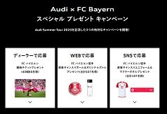 Audi：FCバイエルン観戦チケット、直筆サイン入りボール、ユニフォーム