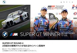 2023 SUPER GT Round 4 富士スピードウェイ 2日分の観戦チケット