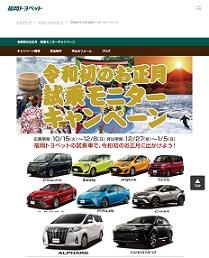 福岡トヨペット 令和初のお正月試乗モニターキャンペーン 車が当たる 自動車の懸賞 プレゼント情報