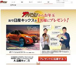当選者リポートあり 日産 キックスが当たる Webザテレビジョン 車が当たる 自動車の懸賞 プレゼント情報