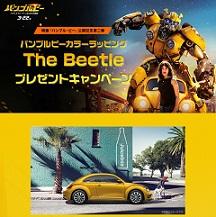 the_beetle190331.jpg