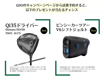 MINI COUNTRYMAN 試乗キャンペーン GDO Qi35ドライバー ピンシーカーツアー V6シフトジョルト プレゼント  懸賞