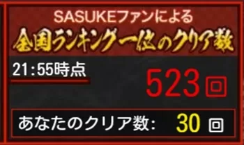 SASUKE2025 壁チャレンジ