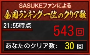 SASUKE2025 壁チャレンジ プレゼント 懸賞