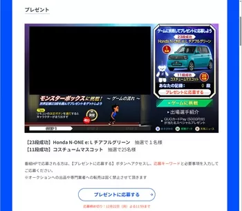 最強スポーツ男子頂上決戦2025冬 ホンダ N-ONE e: プレゼント 懸賞