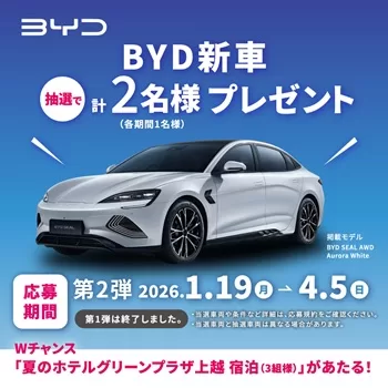 上越観光開発 BYD SEAL AWD Aurora White プレゼント 懸賞