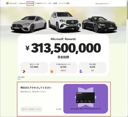 Microsoft Rewards（マイクロソフトリワード）インスタントくじ プレゼント 懸賞